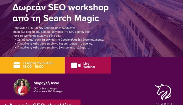 Δωρεάν online SEO workshop από τη Search Magic
